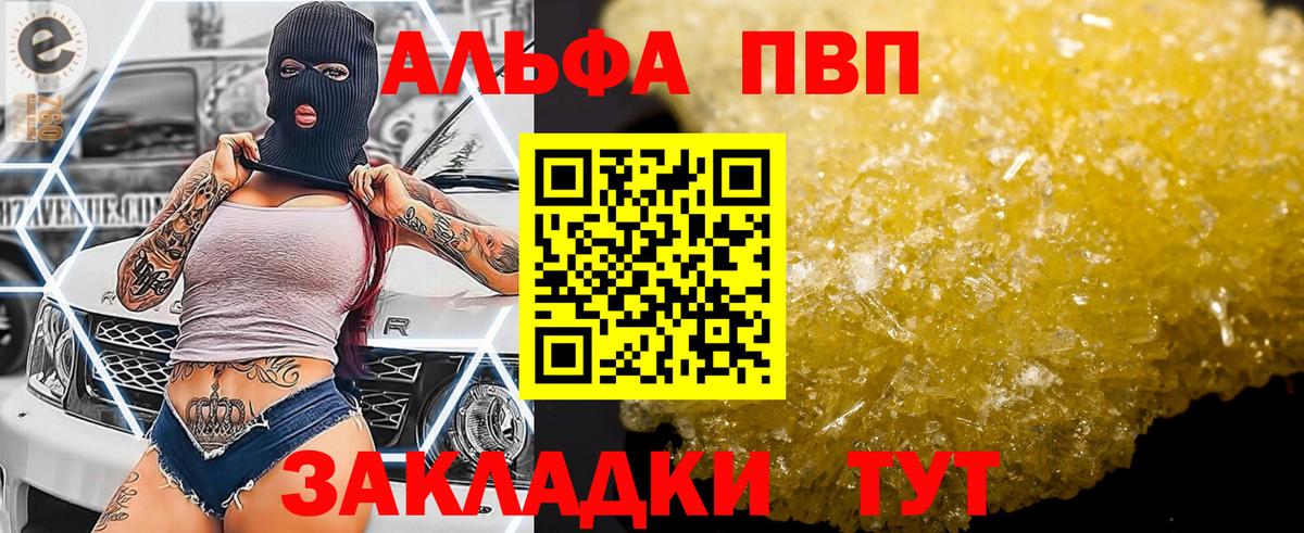 Павловский Посад  A-PVP СК  Вход с VPN  A-PVP Crystall 