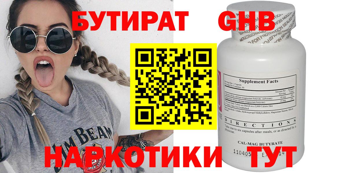 БУТИРАТ 1.4BDO  Вход с VPN  Павловский Посад 