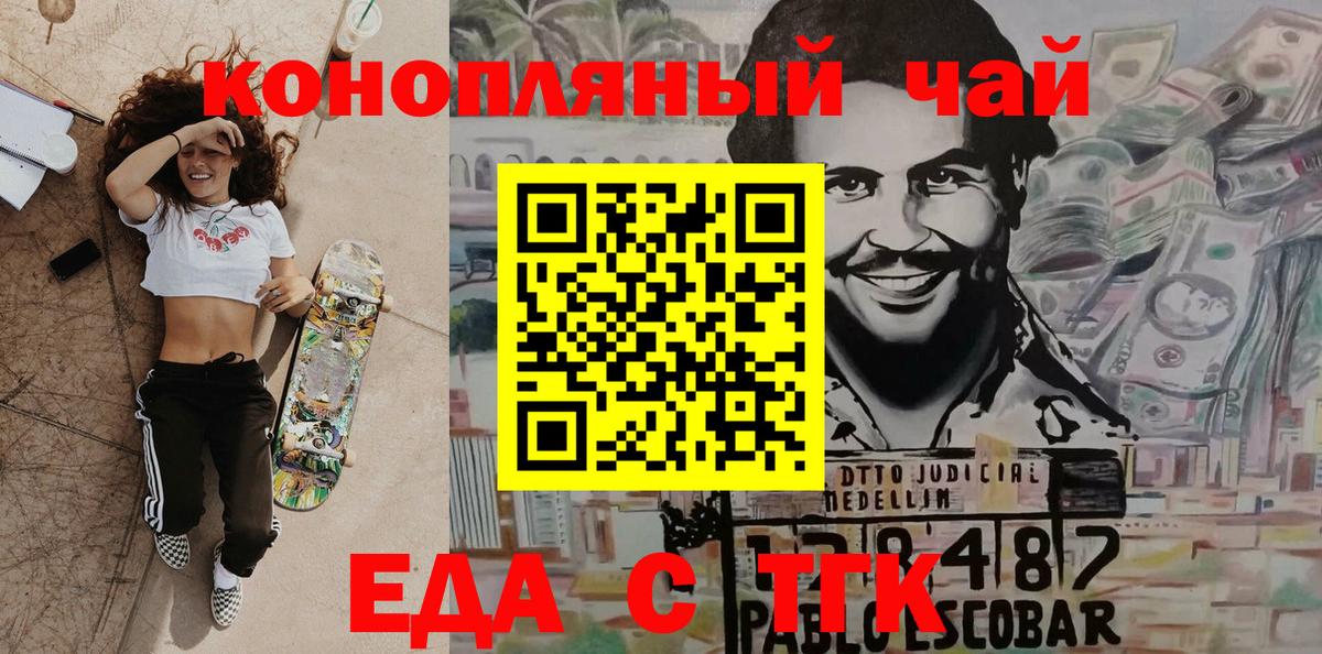 Еда ТГК конопля  Вход с VPN  Павловский Посад 