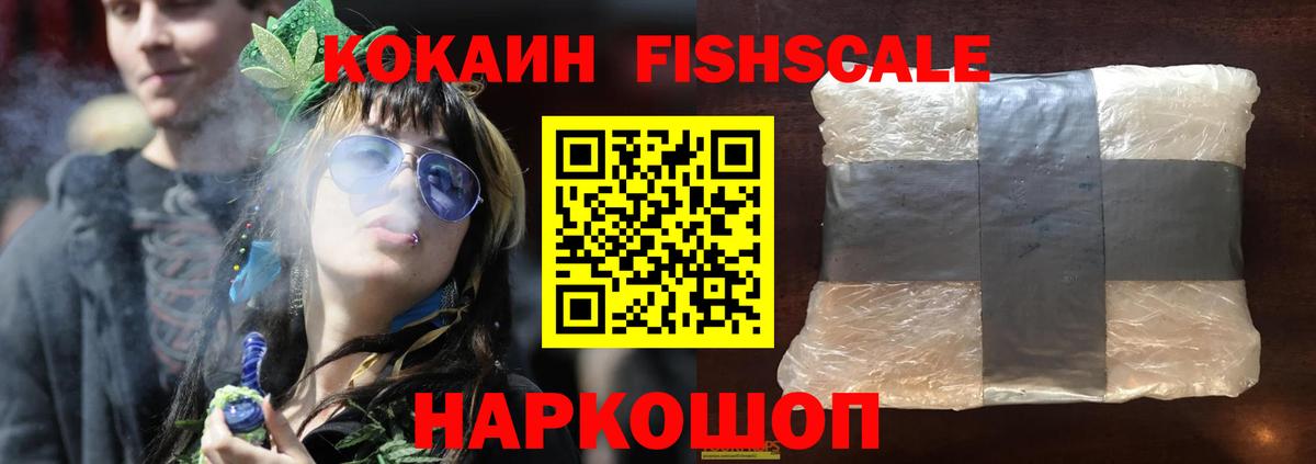 Павловский Посад  КОКАИН  Вход с VPN  КОКАИН 98%  КОКАИН Fish Scale 