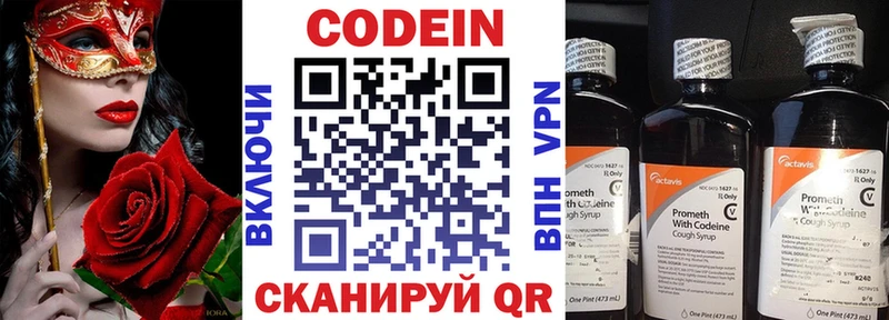купить закладку Павловский Посад Кодеин Purple Drank