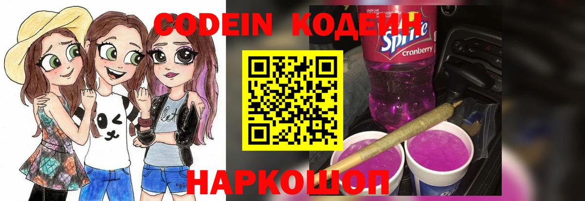 Кодеиновый сироп Lean Purple Drank  Вход с VPN  Кодеин Purple Drank  Павловский Посад 