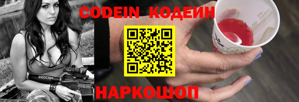 Кодеиновый сироп Lean напиток Lean (лин) Павловский Посад