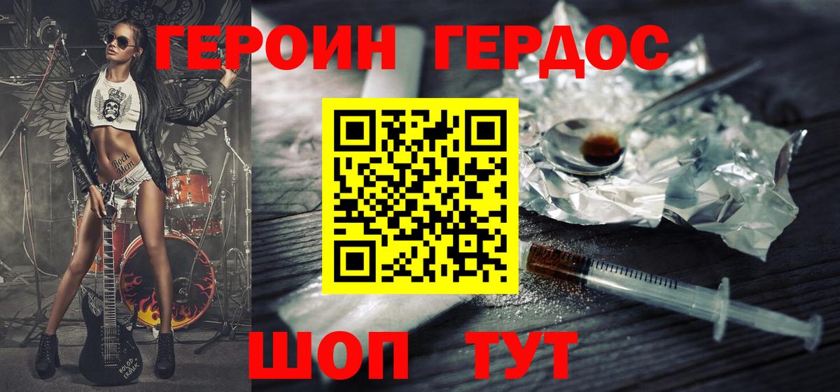 ГЕРОИН VHQ Павловский Посад