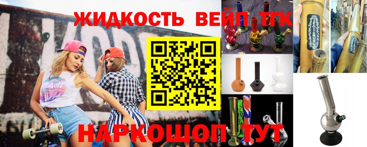 ТГК вейп Павловский Посад