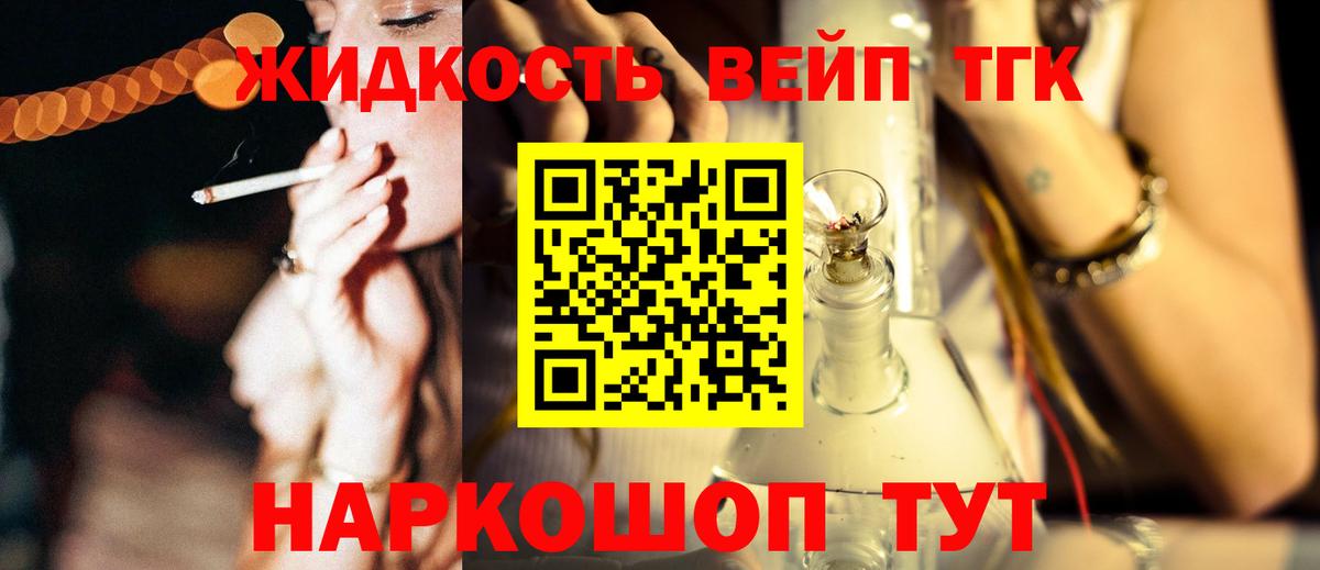 ТГК концентрат  ТГК жижа  где купить наркоту  Вход с VPN  Павловский Посад 